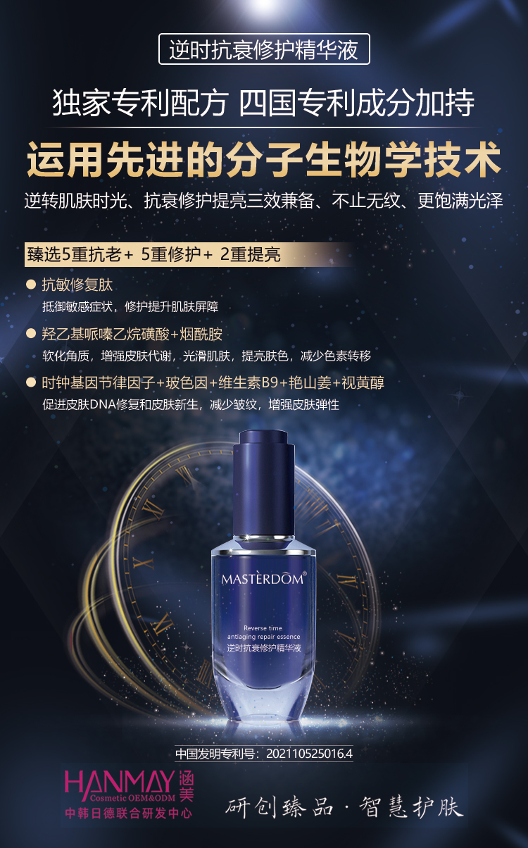 逆時抗衰修護精華液